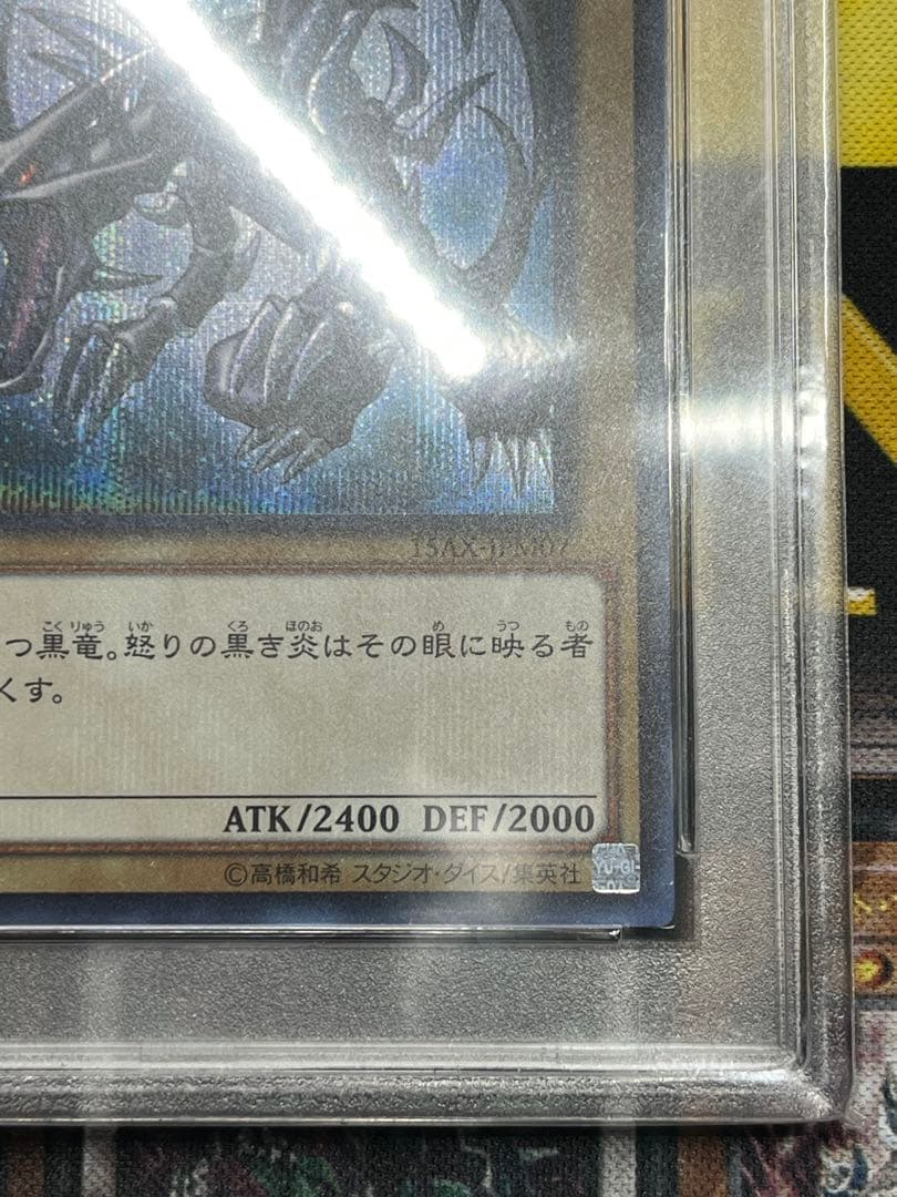 た*ん様 PSA10 真紅眼の黒竜 シークレットレア 15AX-JPM07