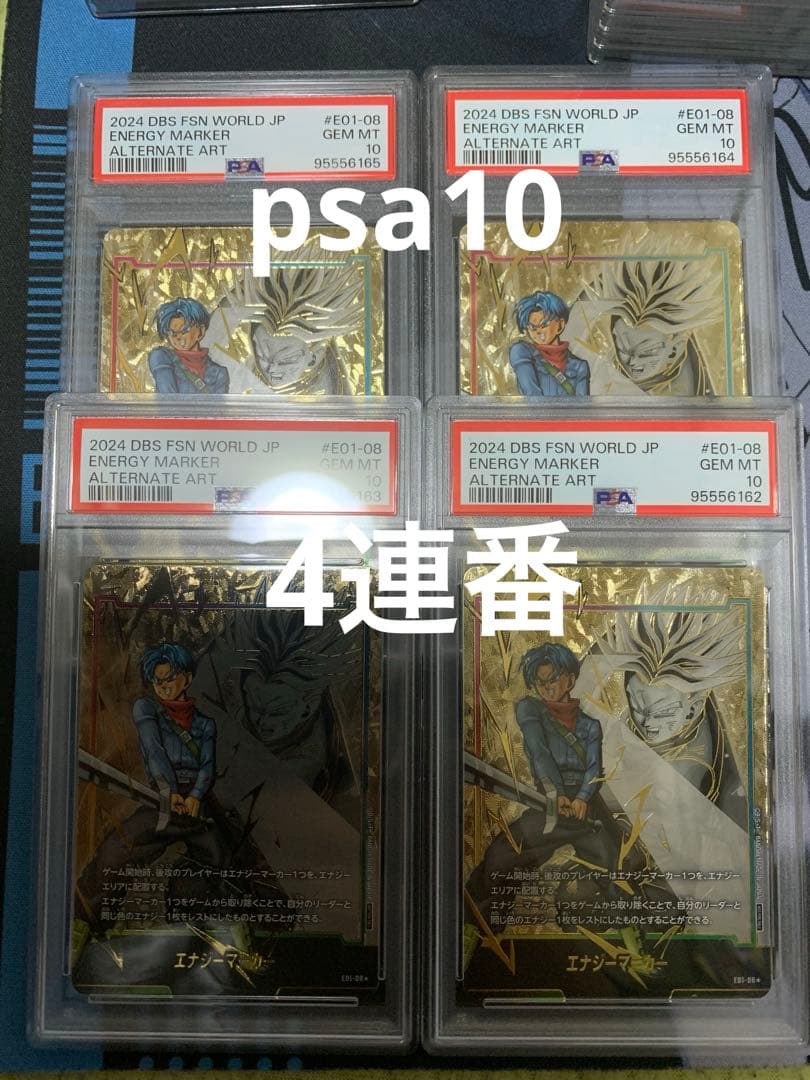 a*i様 フュージョンワールド トランクス psa10 パラレル エナジーマーカ