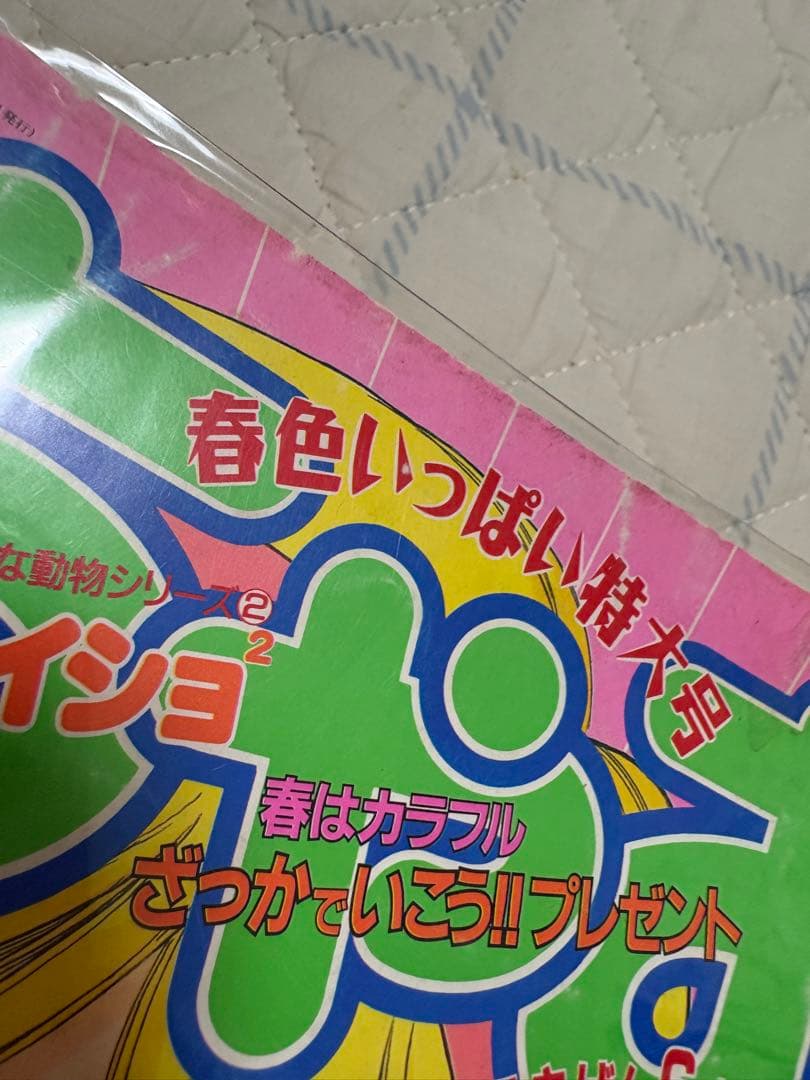 【ちゃお 本誌】1997年 3月号 キューティーハニーF 他 少女漫画