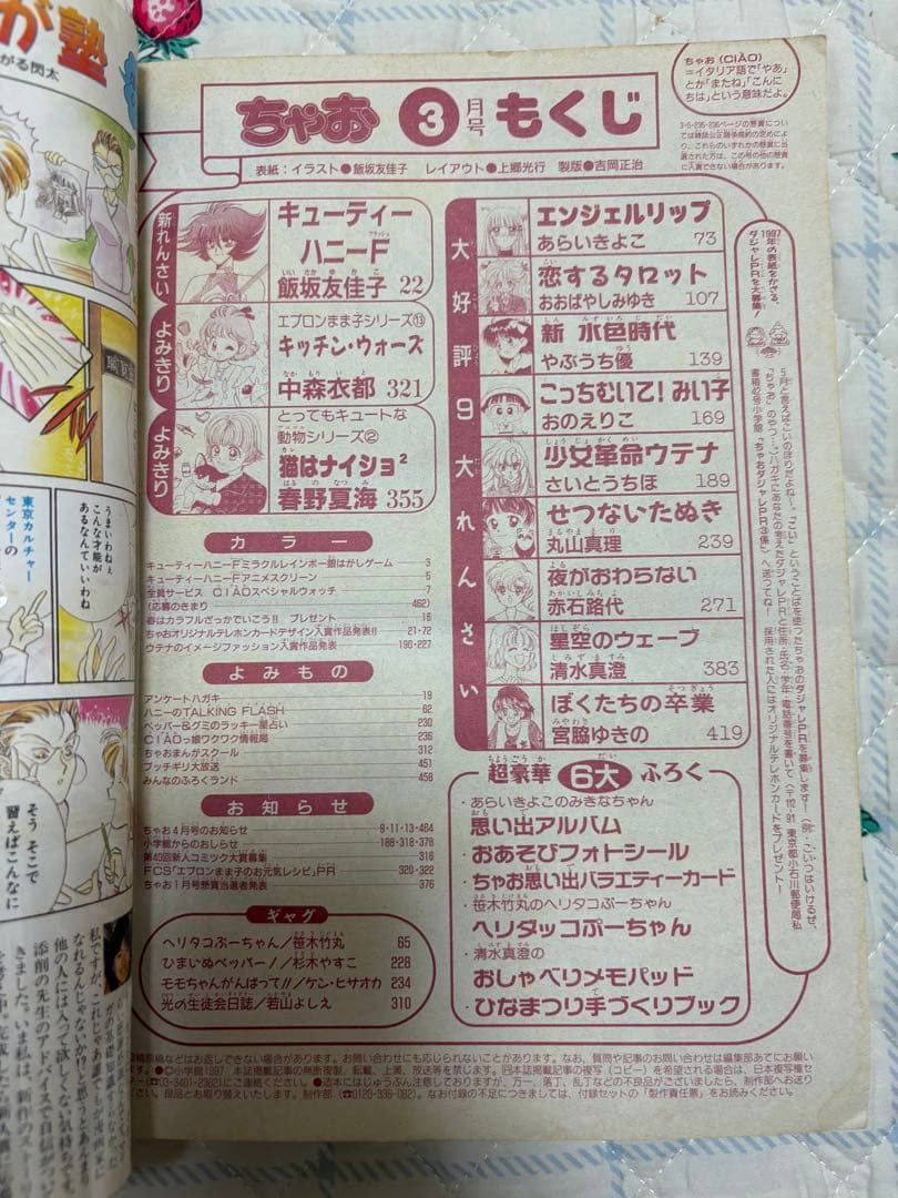 【ちゃお 本誌】1997年 3月号 キューティーハニーF 他 少女漫画