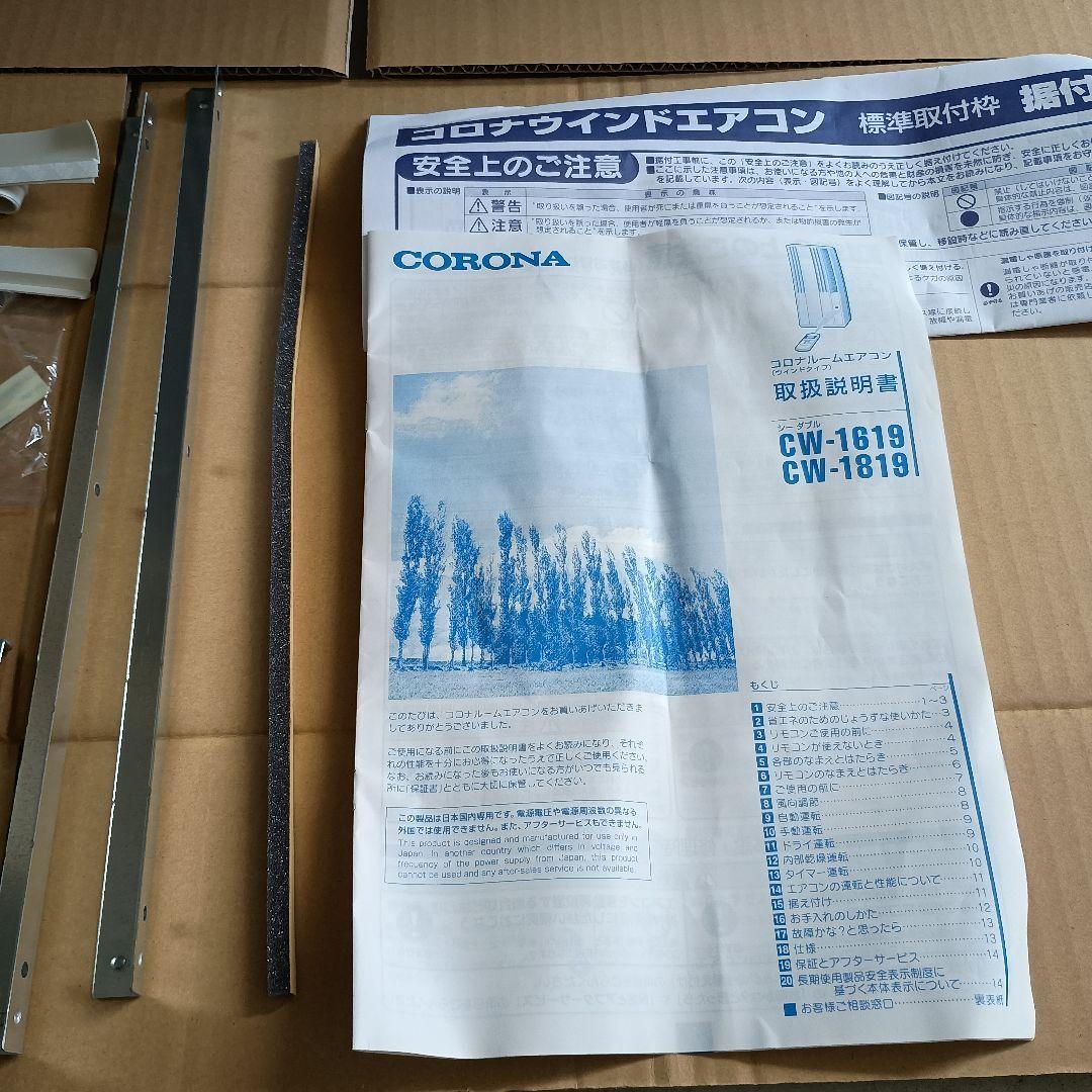 ほぼ未使用 CORONA コロナ ウインドエアコン 冷房専用CW-1619-WS