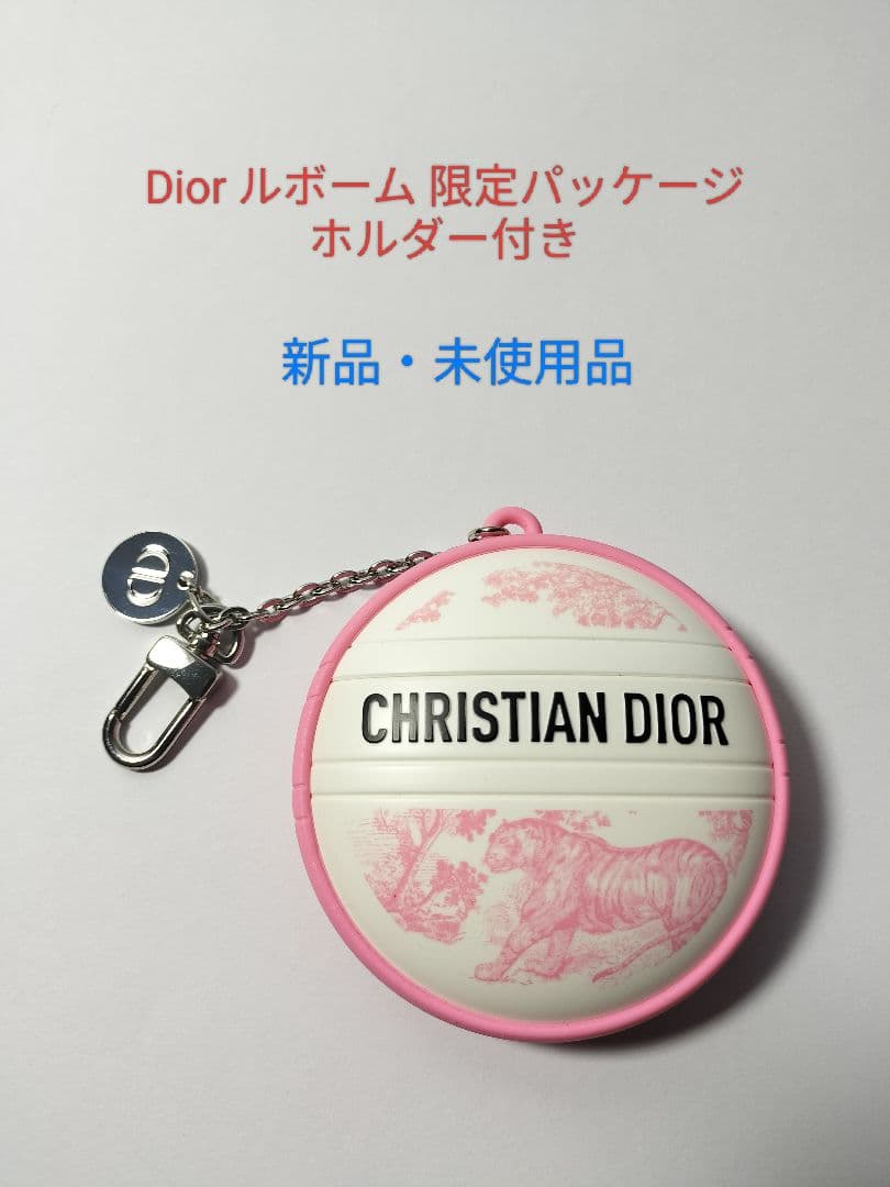Dior ルボーム 限定パッケージ ホルダー付き