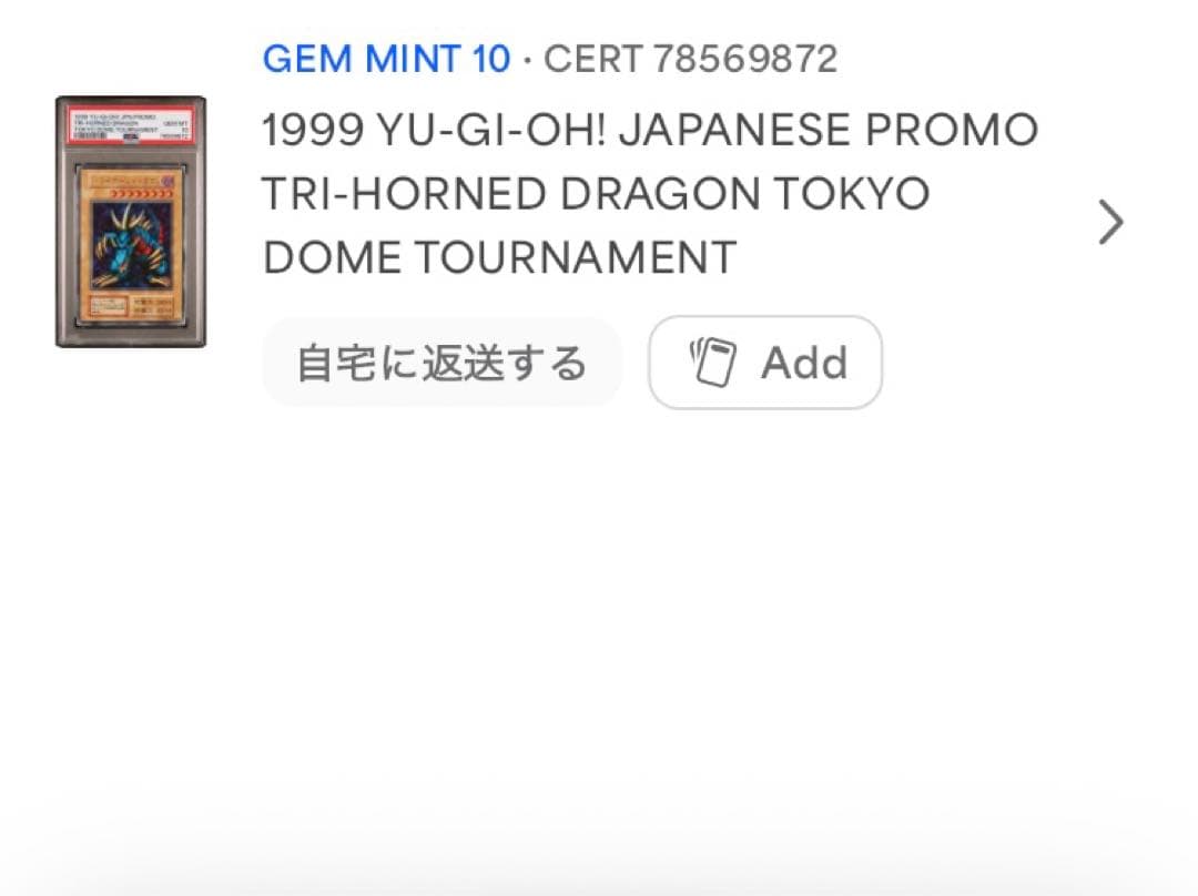 遊戯王　トライホーン・ドラゴン　初期　ウルトラレア　PSA10