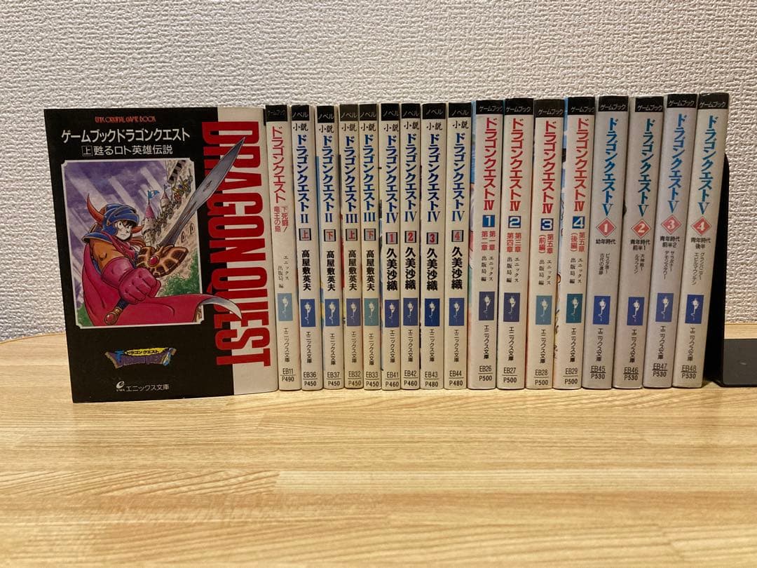 ドラゴンクエスト　小説　ゲームブック　18冊セット