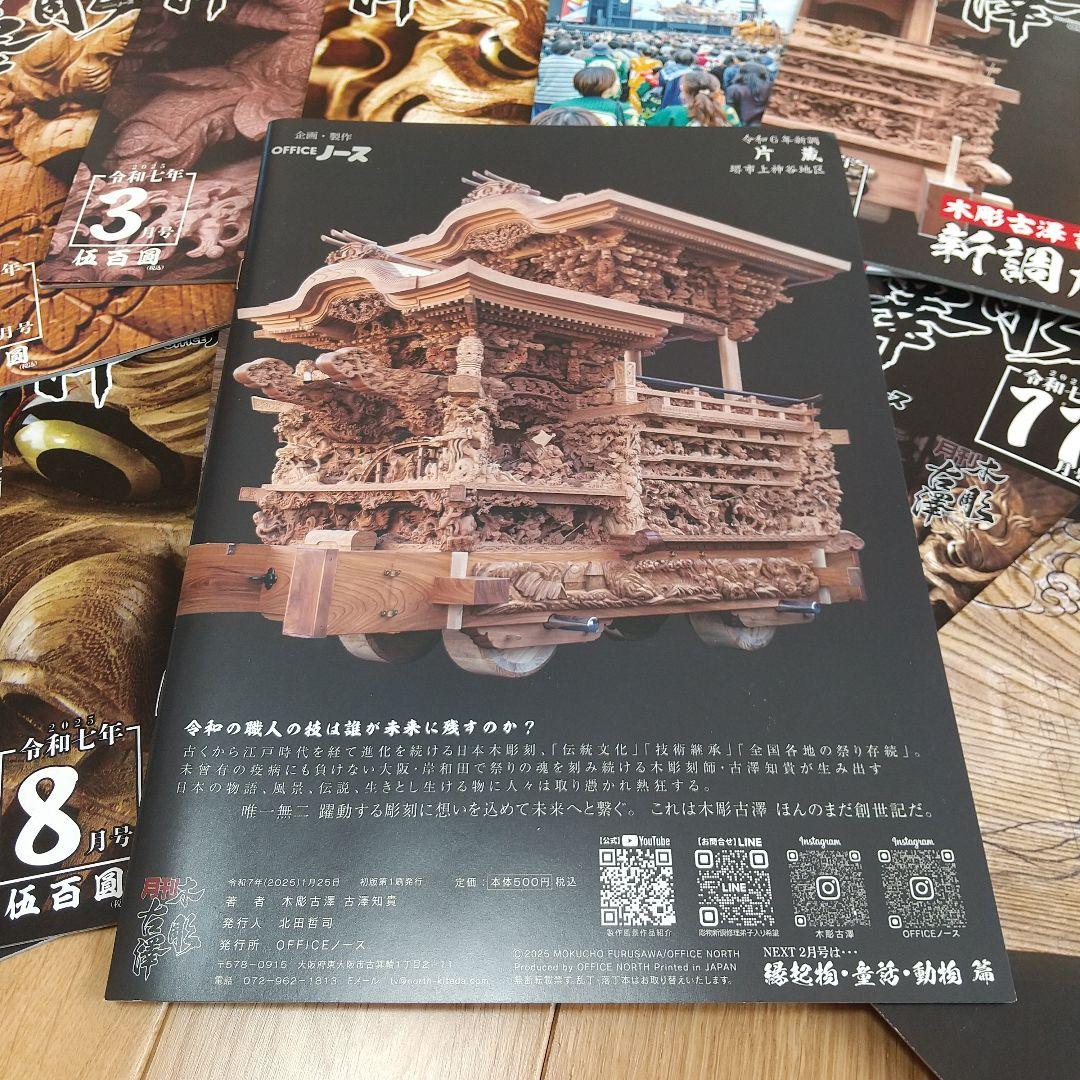 月刊木彫古澤　だんじり　地車　木彫　古澤　月刊