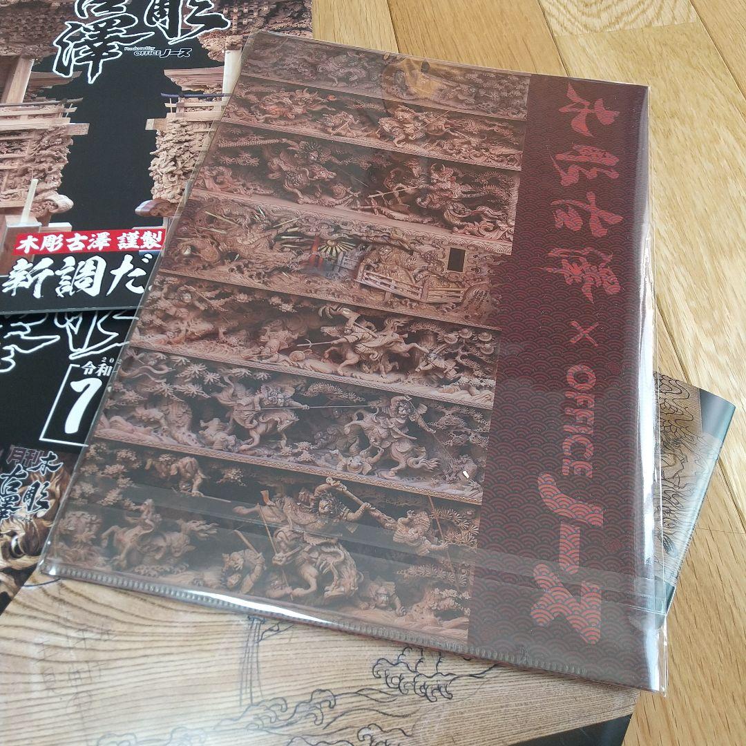 月刊木彫古澤　だんじり　地車　木彫　古澤　月刊