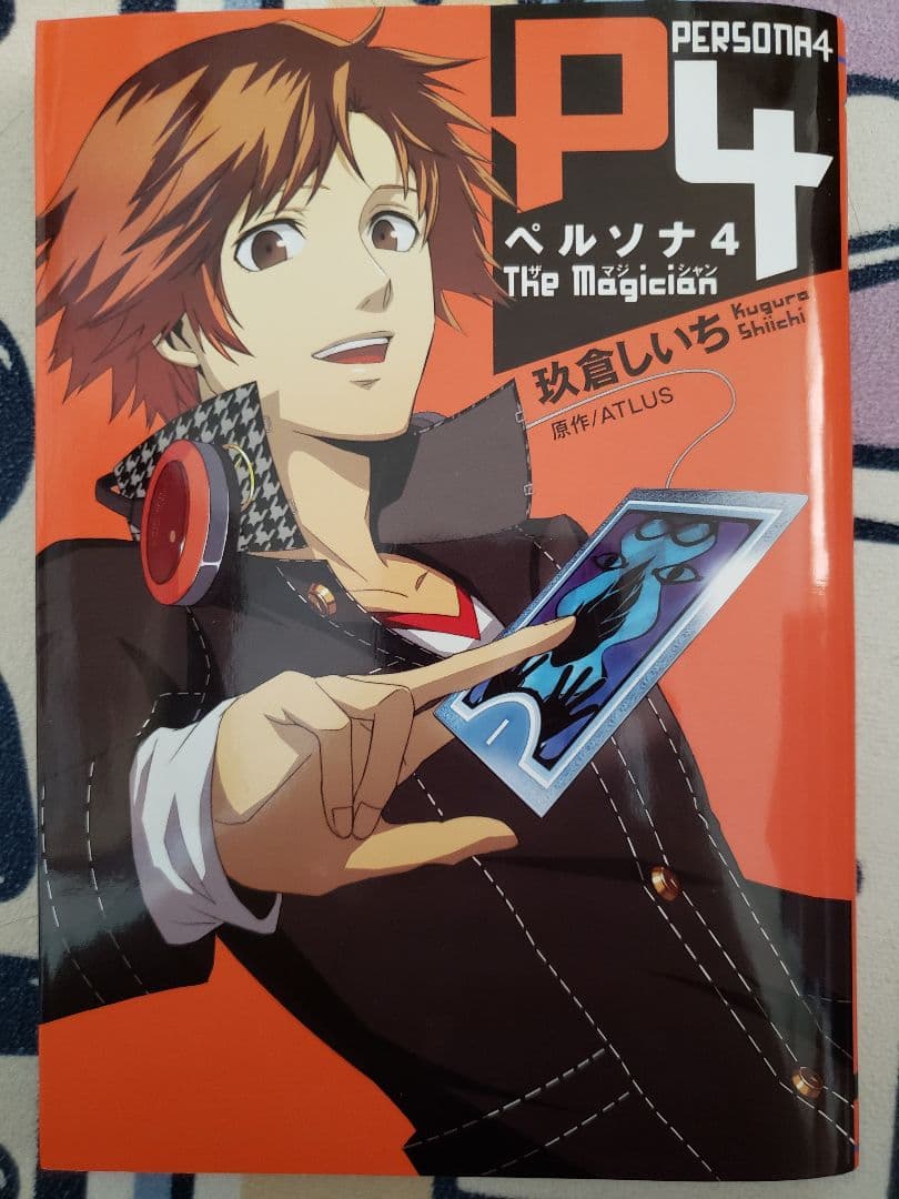 ペルソナ4 The Magician 冨倉しいち