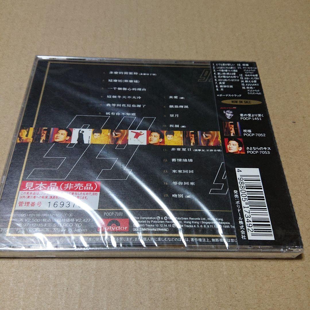 未開封CD ジャッキー・チュン/グレイテスト・ヒッツ 見本盤