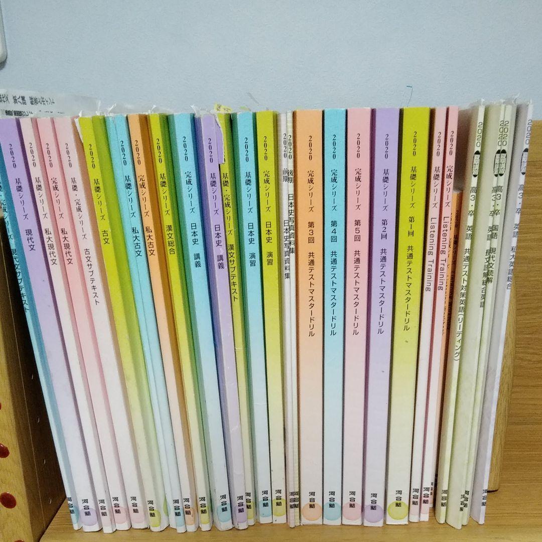 河合塾　テキスト2020　最新　共通テスト対応　ハイレベル私大専攻