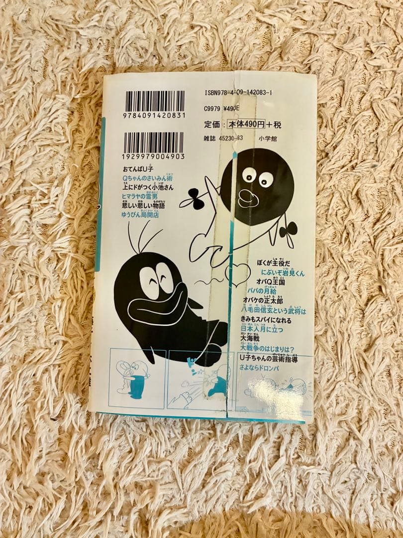 オバケのQ太郎　1〜12巻　全巻セット　新オバケのQ太郎　1.2巻