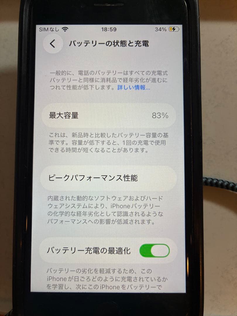 ま*ん様 iPhone se2 本体 バッテリー最大容量83% SIMフリー