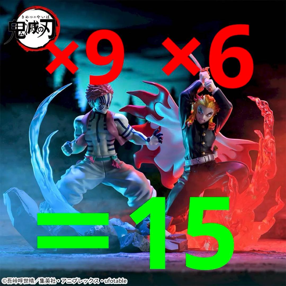 アニメ「鬼滅の刃」XrossLinkフィギュア