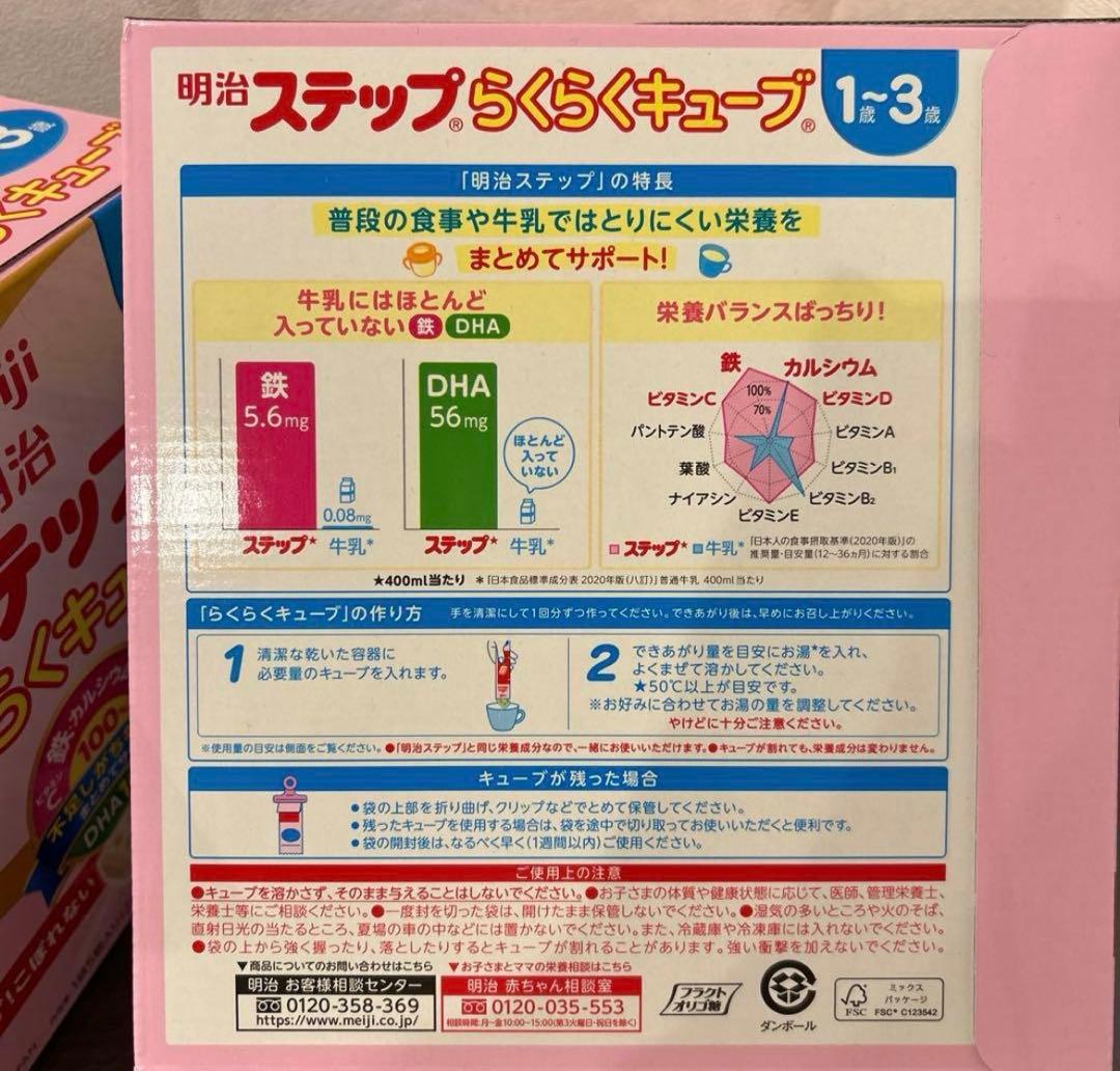 明治 ステップ　らくらくキューブ 200ml分×60袋×2箱