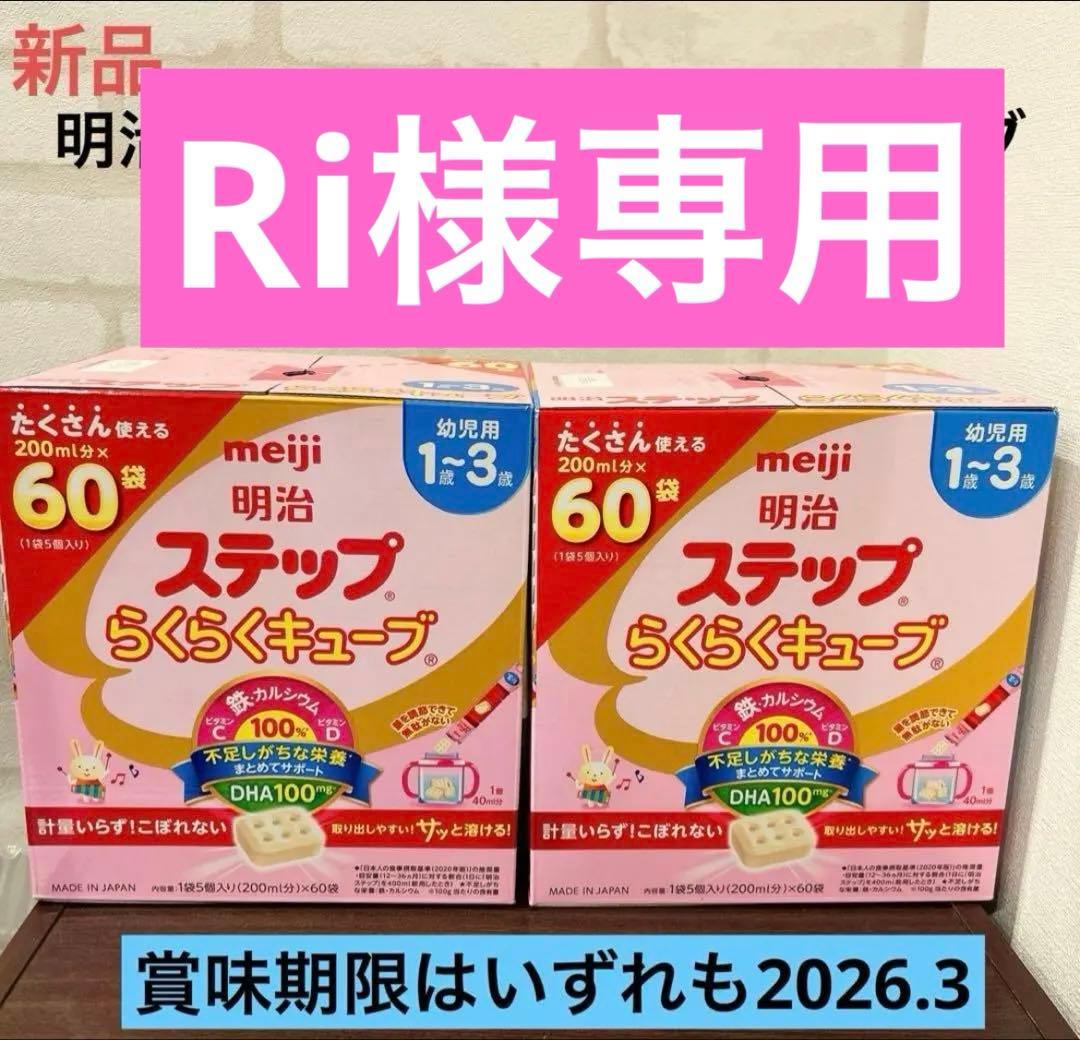 明治 ステップ　らくらくキューブ 200ml分×60袋×2箱
