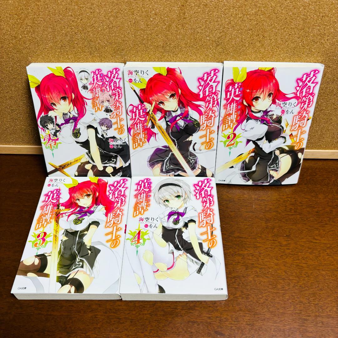 【コミック】落第騎士の英雄譚 1巻～11巻 ＋【小説】零巻～19巻 計31冊
