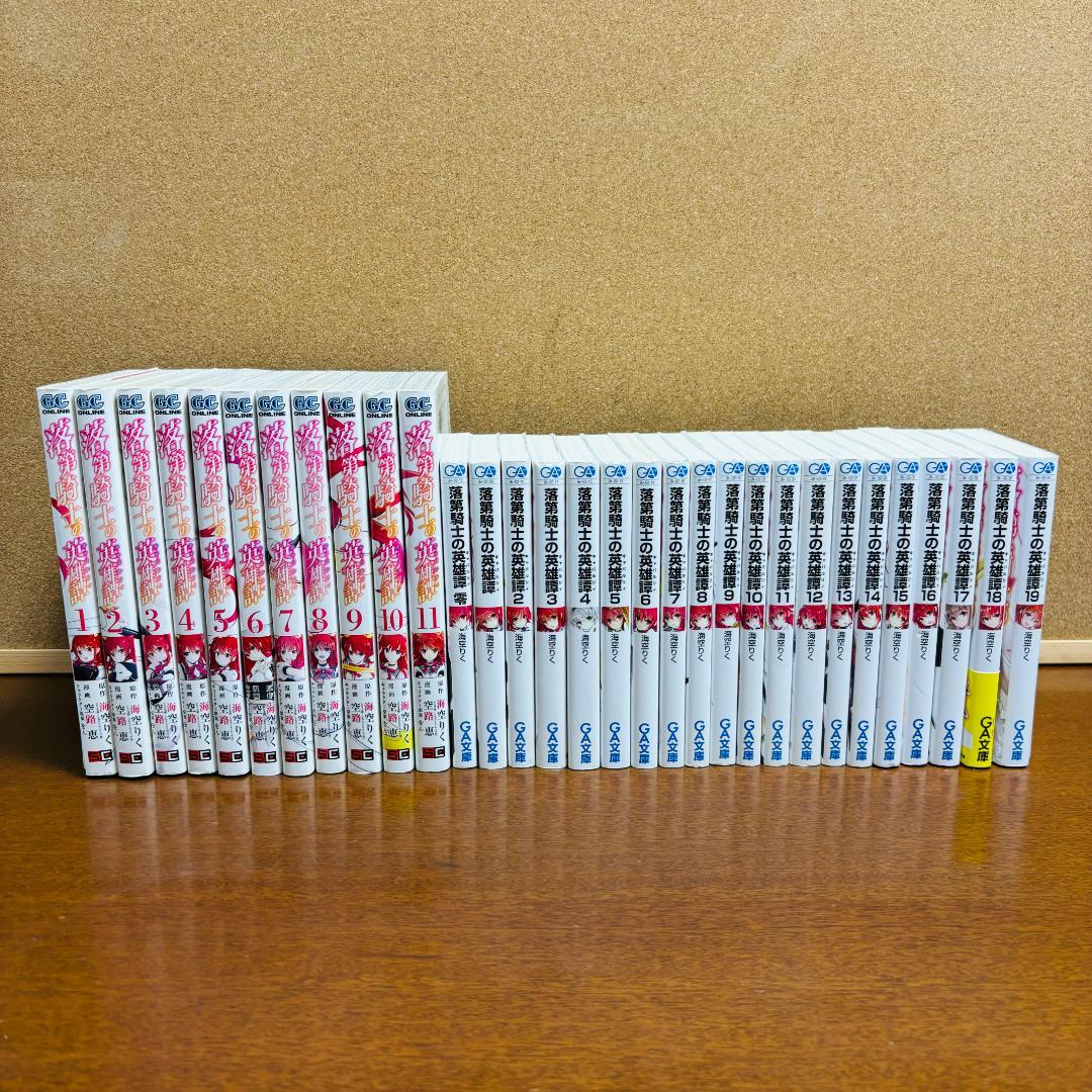 【コミック】落第騎士の英雄譚 1巻～11巻 ＋【小説】零巻～19巻 計31冊