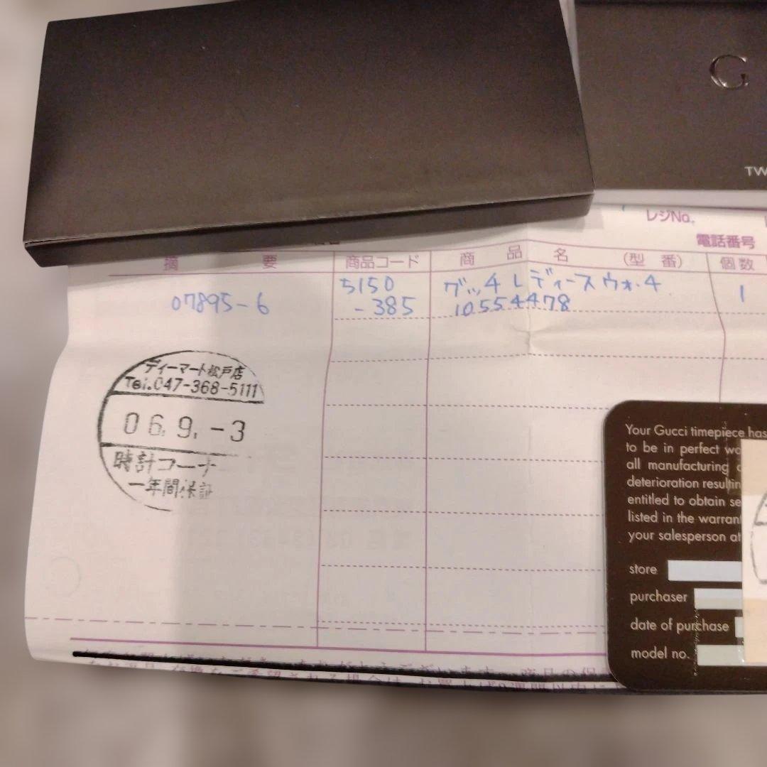 GUCCI 1500L 元箱、ギャランティ等付属