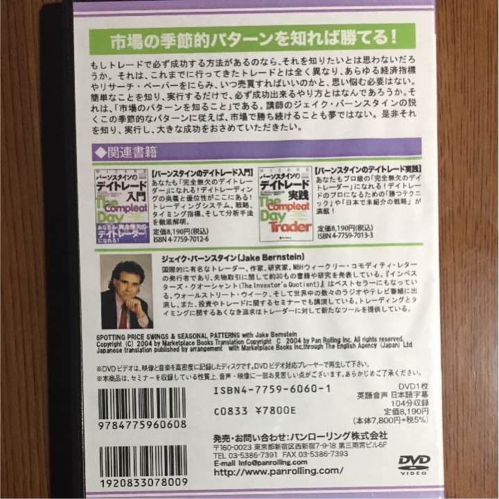 DVD バーンスタインのパターントレード入門