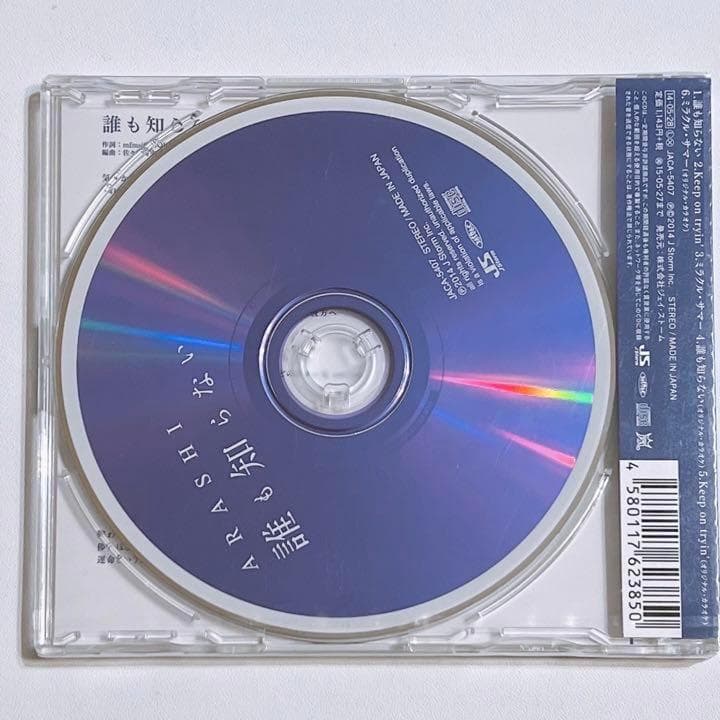 嵐 誰も知らない 通常盤 新品未開封！ CD 死神くん 大野智 櫻井翔 相葉雅紀