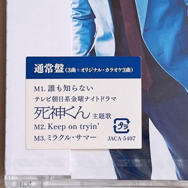 嵐 誰も知らない 通常盤 新品未開封！ CD 死神くん 大野智 櫻井翔 相葉雅紀