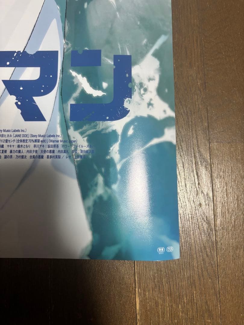 カ*ョ様 劇場版 チェンソーマン レゼ篇 ポスター B2 非売品 国内正規品 販