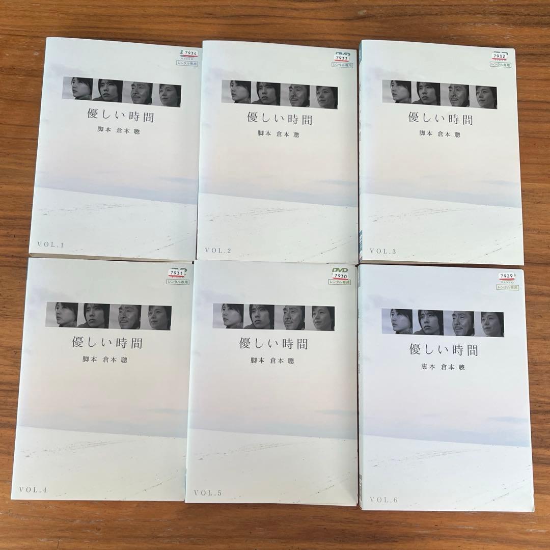優しい時間 DVD 全6巻 全巻セット 倉本聰