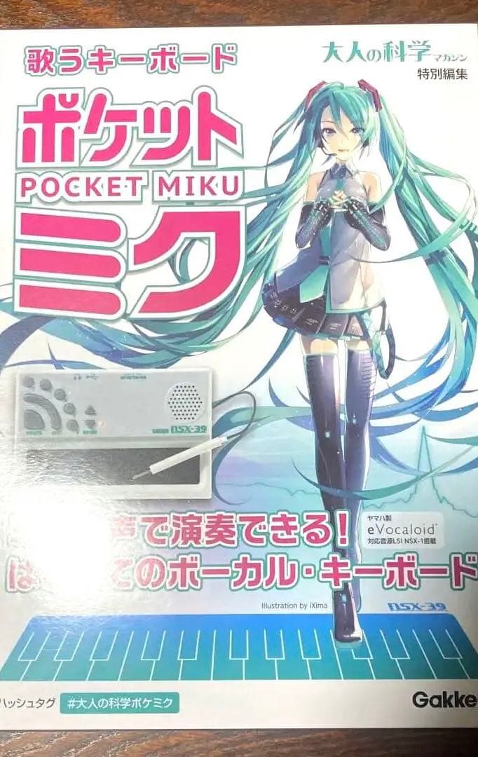 歌うキーボード　ポケットミク 初音ミク　未使用品