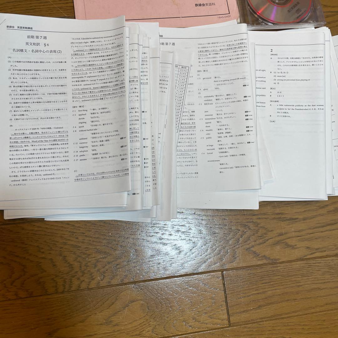 鉄緑会　高2英語　英語実戦講座　テキスト　5冊ほか