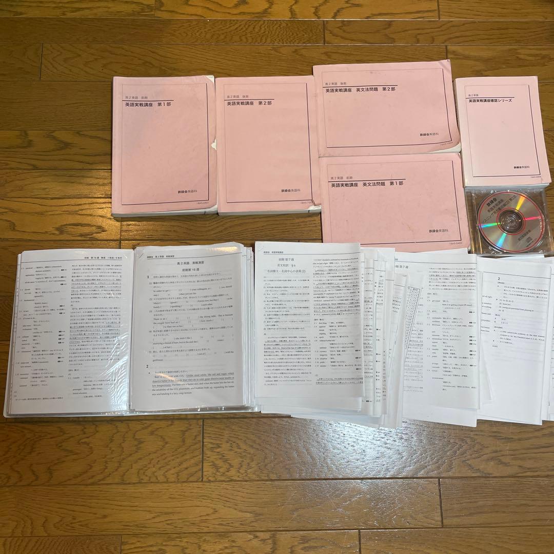 鉄緑会　高2英語　英語実戦講座　テキスト　5冊ほか