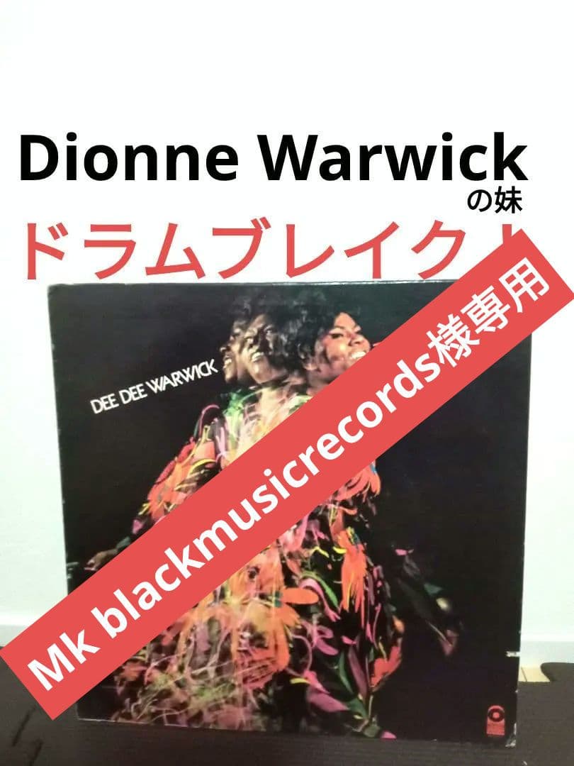 Dee Dee Warwick　SOUL レアグルーヴ　サンプリング