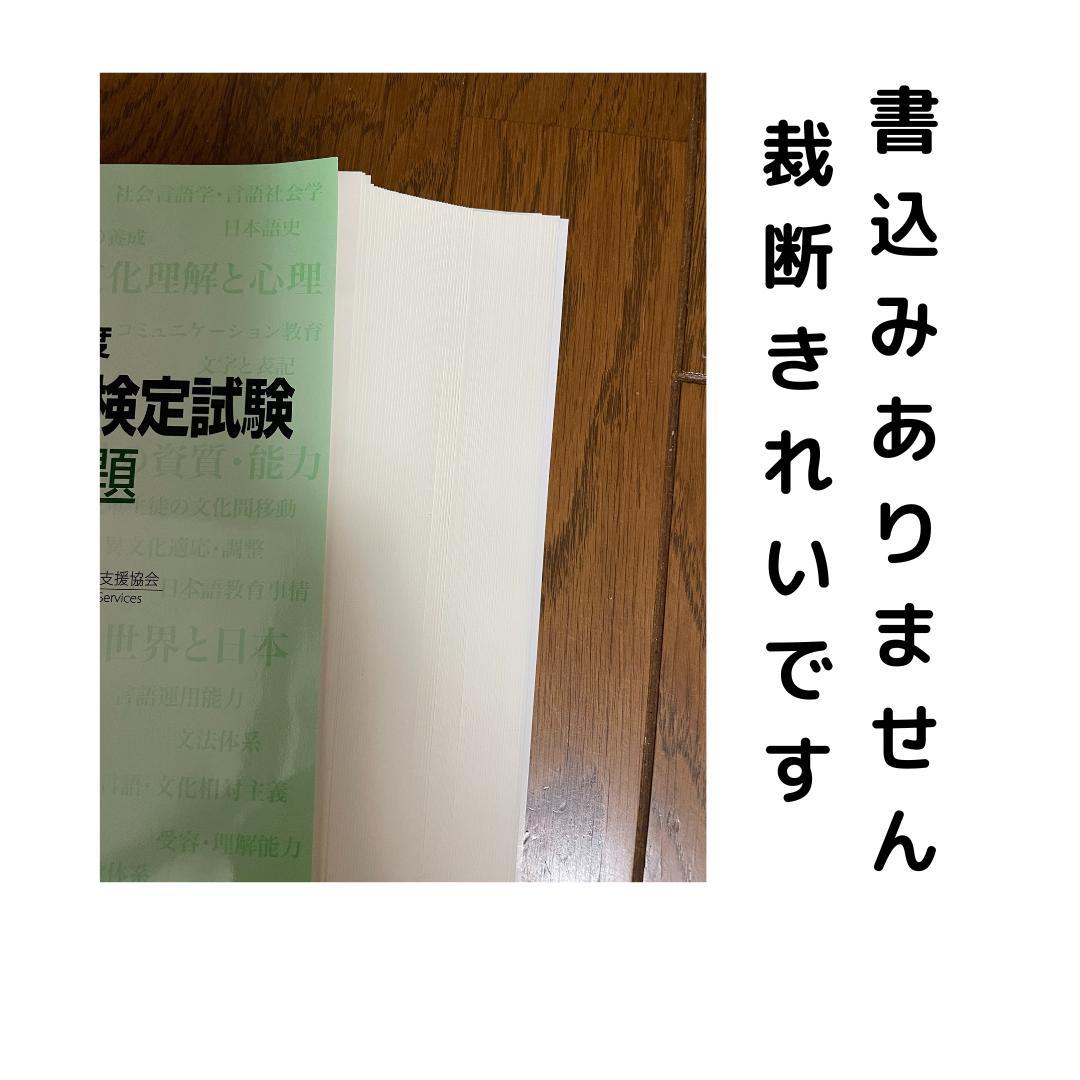 日本語教育能力検定試験試験問題 令和6年度から元年まで６冊セット