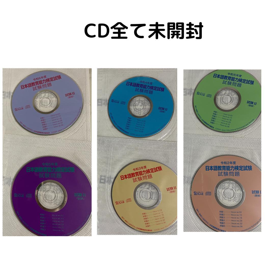 日本語教育能力検定試験試験問題 令和6年度から元年まで６冊セット