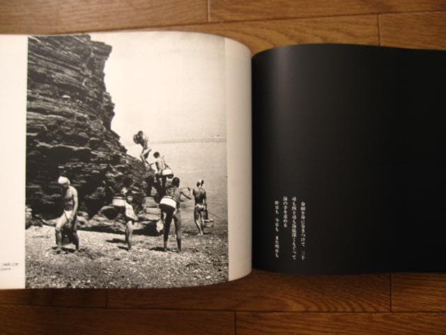 海と太陽の間　佐田岬半島の人々・風土　 新田好