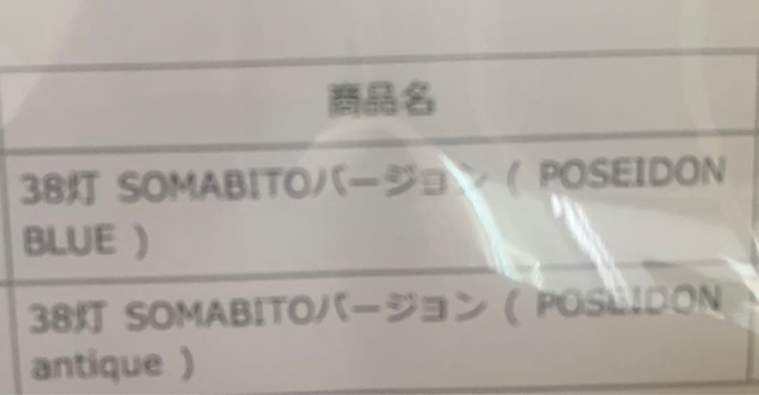 38灯somabito ソマビト ミヤビ ポセイドンスカル 2個セット
