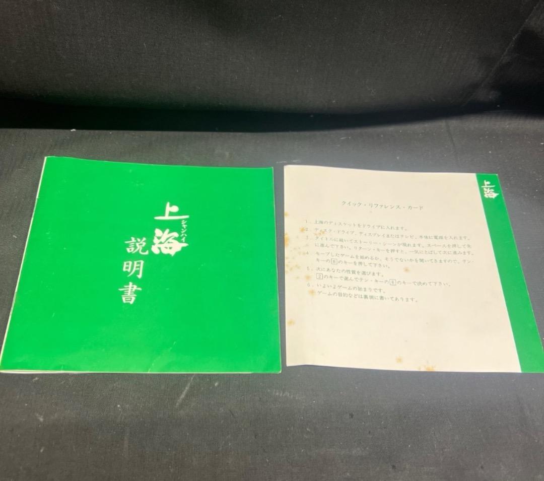 〇Gb右1270 当時物 上海 シャンハイ PC-8801 FD