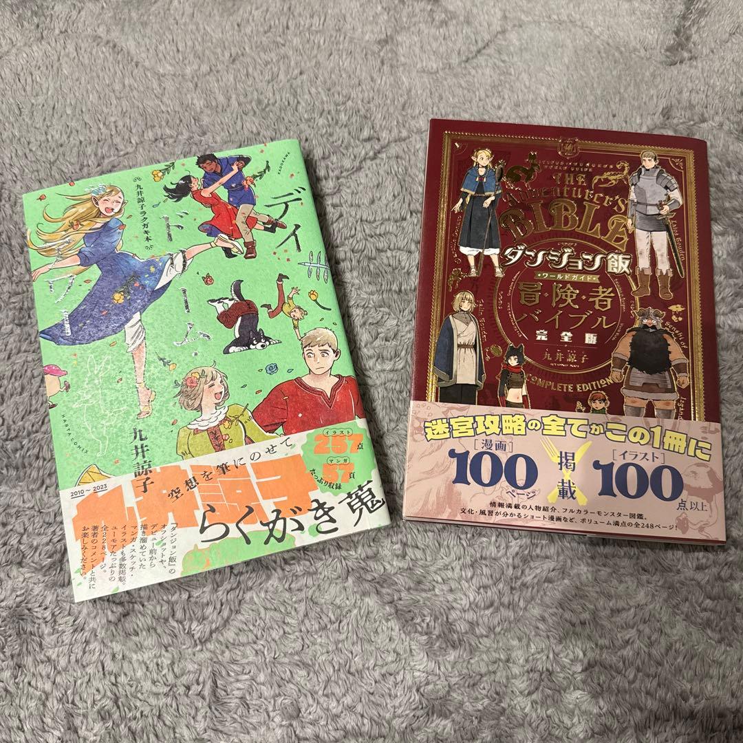 ダンジョン飯　全巻セット&デイドリームアワー&冒険者バイブル