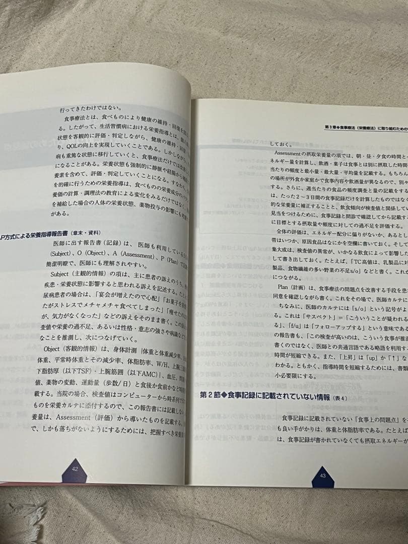 検査値に基づいた栄養指導　生活習慣病への取り組み