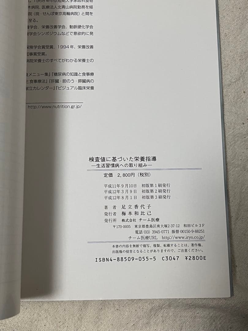 検査値に基づいた栄養指導　生活習慣病への取り組み