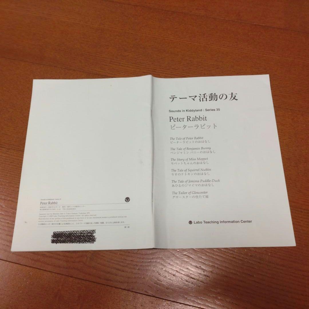 ラボ・パーティ教材セット