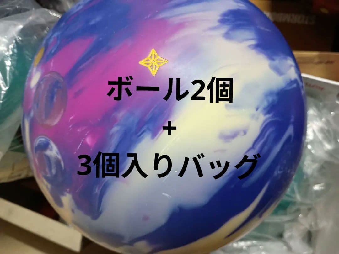 ボール2個セット+バッグ