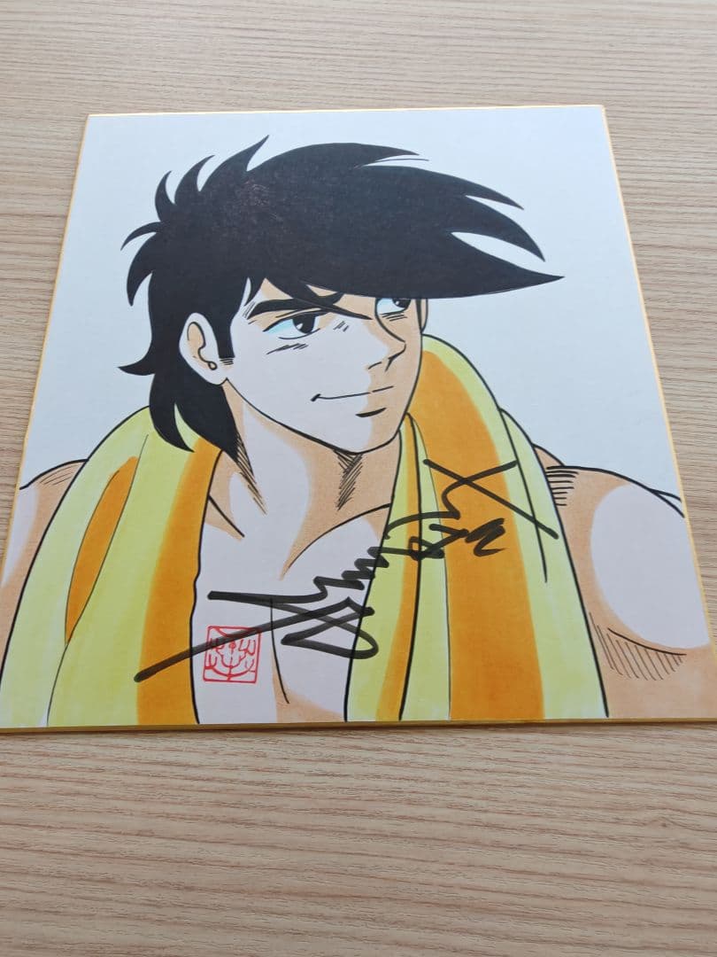 あしたのジョー　手描きイラスト入りサイン色紙