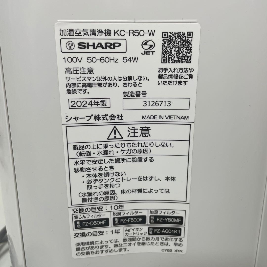 シャープ 加湿 空気清浄機 KC-R50-W プラズマクラスター