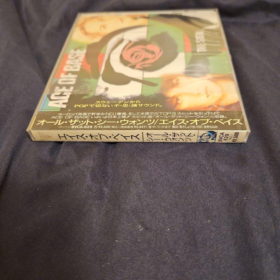 エイス・オブ・ベイス/オール・ザット・シー・ウォンツ