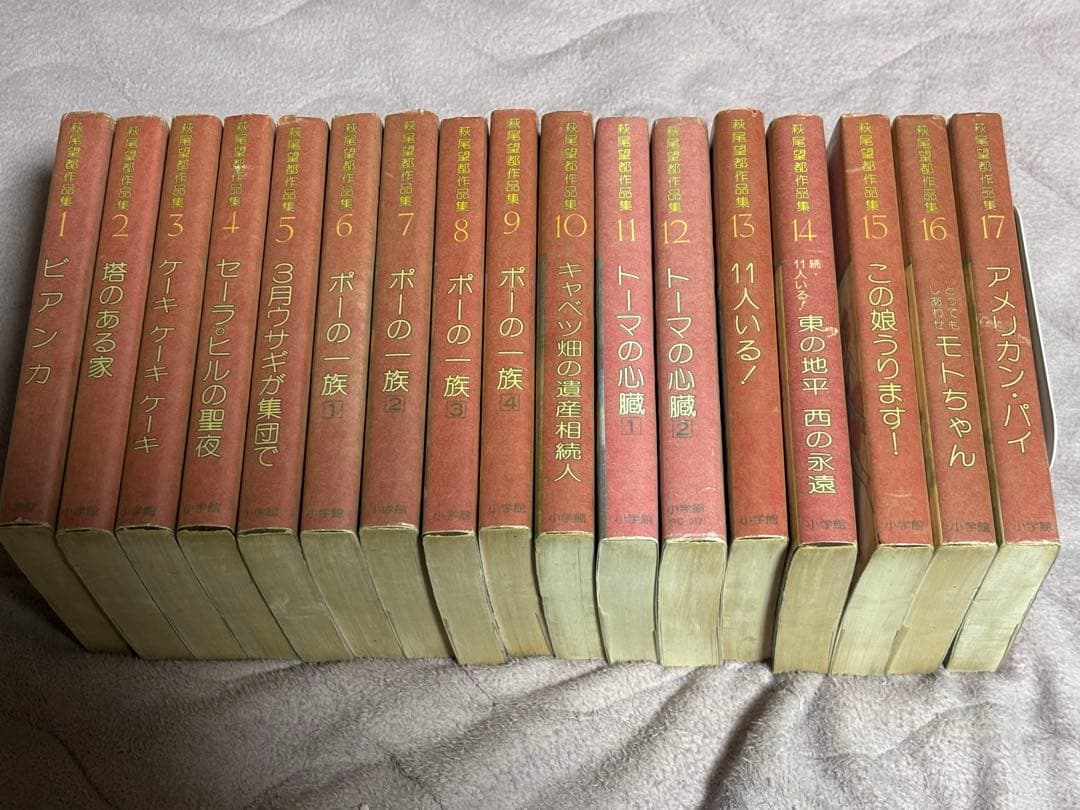 【全巻初版第1刷発行】萩尾望都作品集 第I期　全17巻
