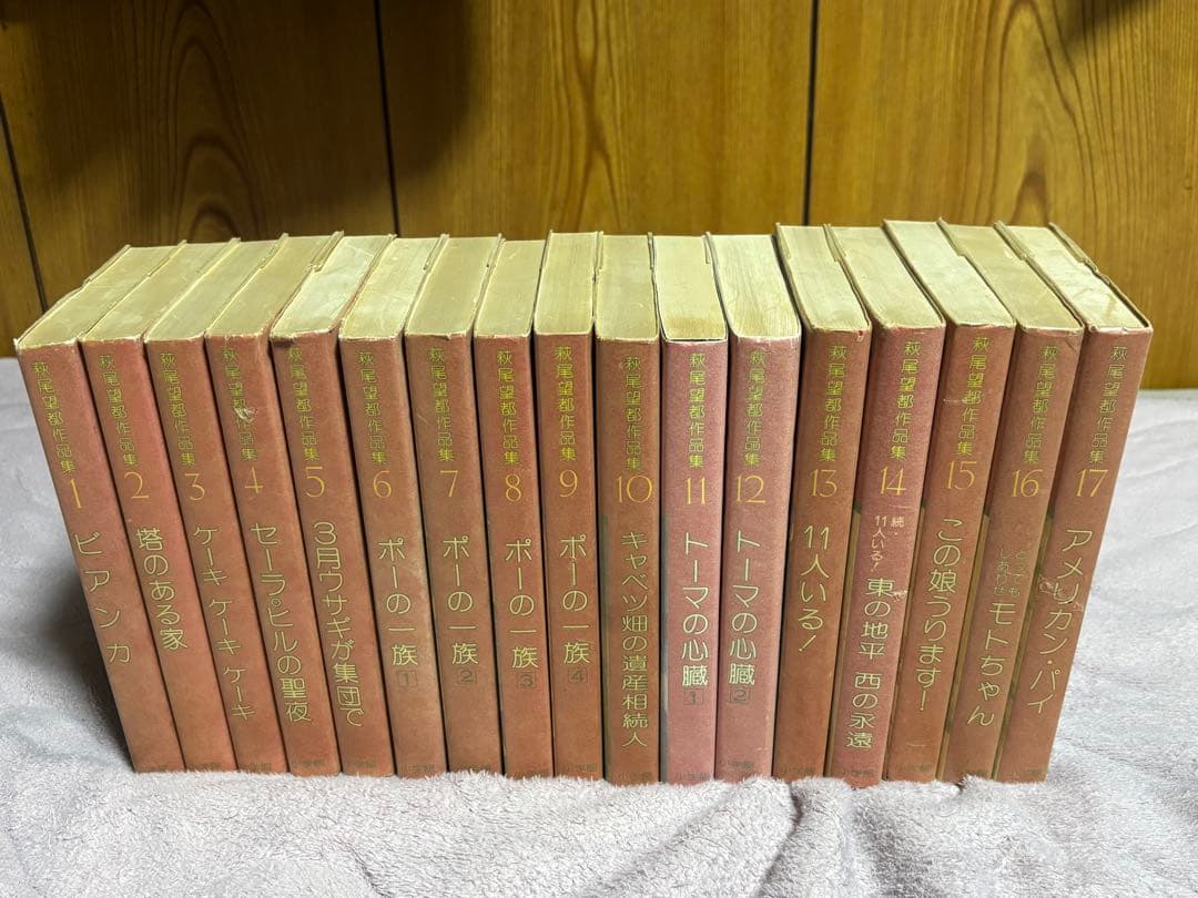 【全巻初版第1刷発行】萩尾望都作品集 第I期　全17巻