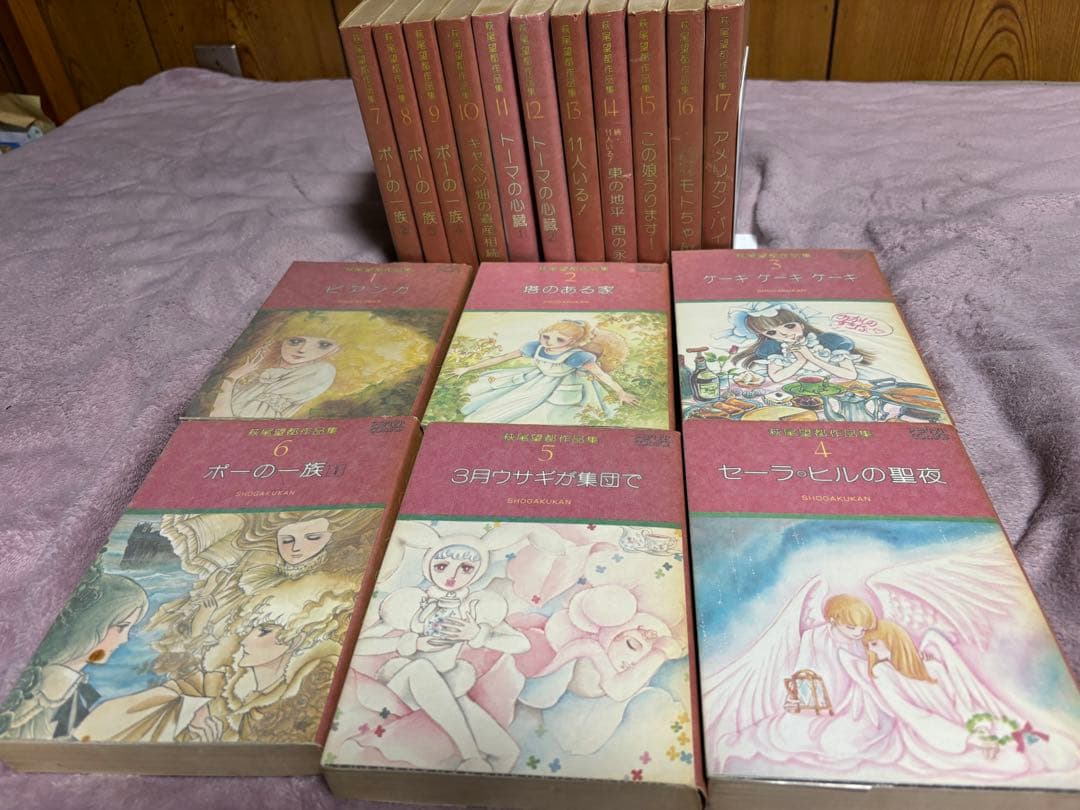 【全巻初版第1刷発行】萩尾望都作品集 第I期　全17巻