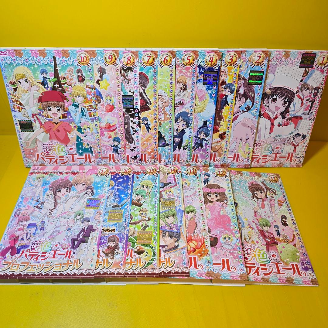 夢色パティシエール/プロフェッショナル【DVD】全17巻セット