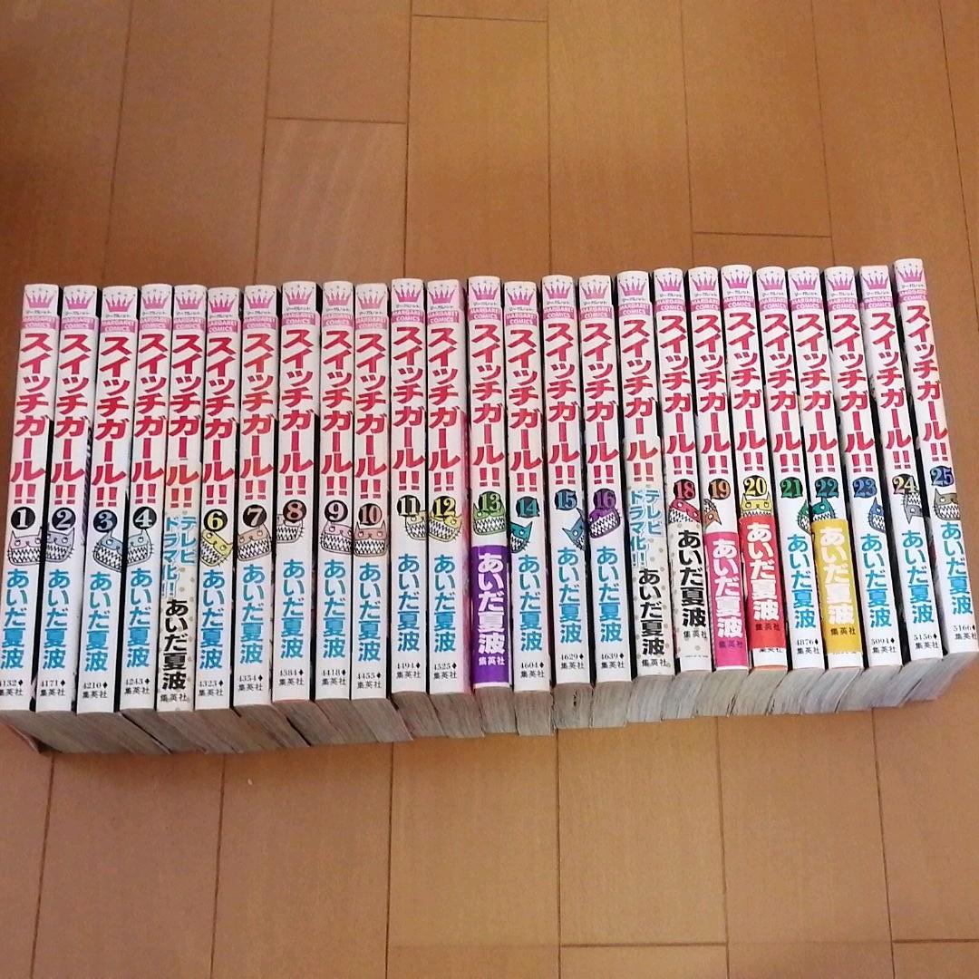 スイッチガール!! 全巻