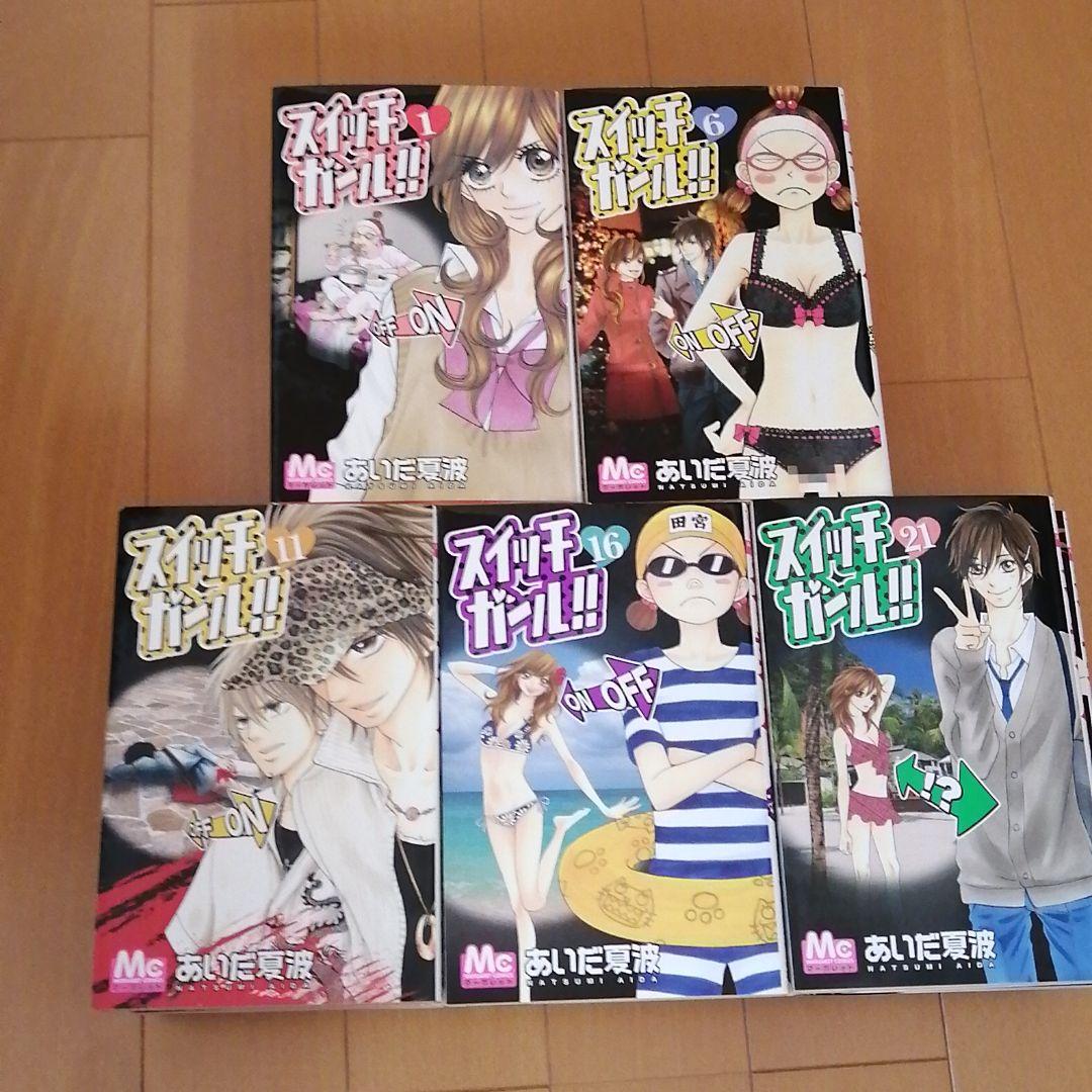 スイッチガール!! 全巻