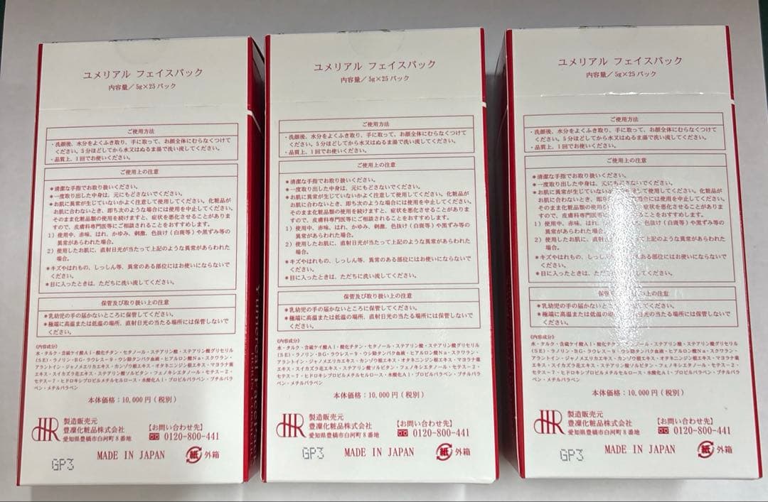 HORIN ユメリアル フェイスパック　3箱セット